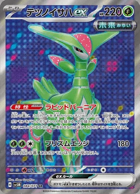Iron Leaves ex card image