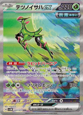 Iron Leaves ex card image