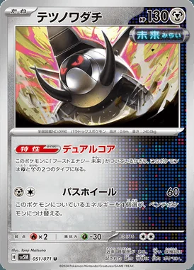 Iron Treads card image