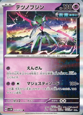 Iron Valiant card image