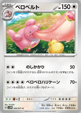 Lickilicky card image