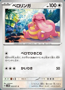 Lickitung card image