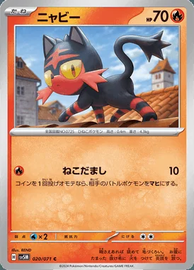 Litten card image