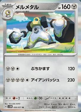 Melmetal card image