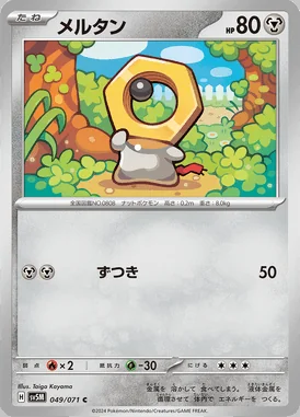 Meltan card image