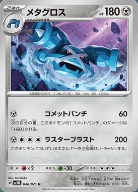 Metagross card image