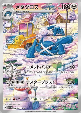 Metagross card image