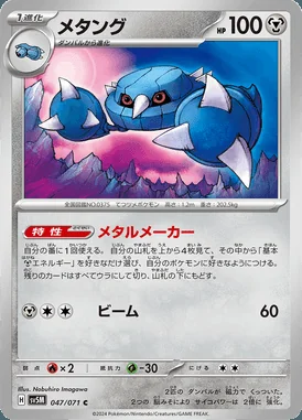 Metang card image