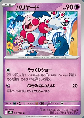 Mr. Mime card image