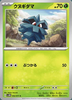 Pineco card image