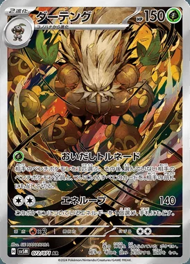 Shiftry card image