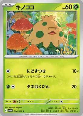 Shroomish card image