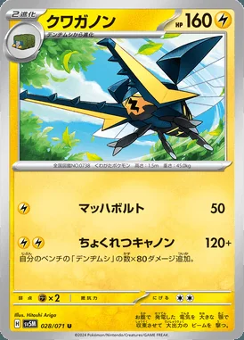 Vikavolt card image