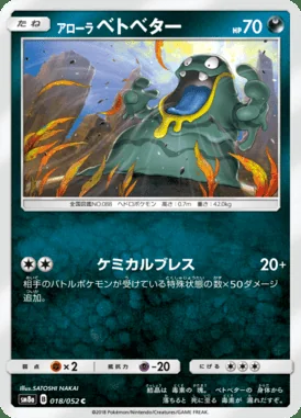 Alolan Grimer card image