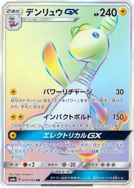 Ampharos GX card image
