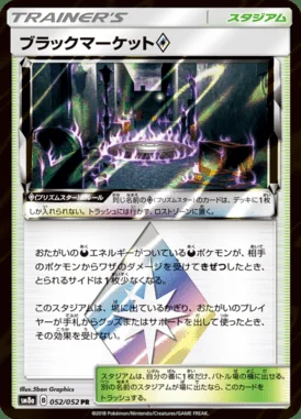 Black Market Prism Star card image