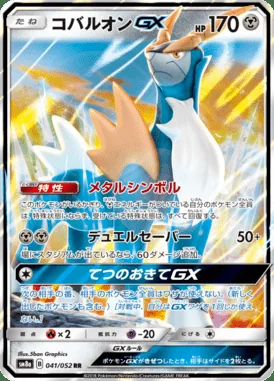 Cobalion GX card image