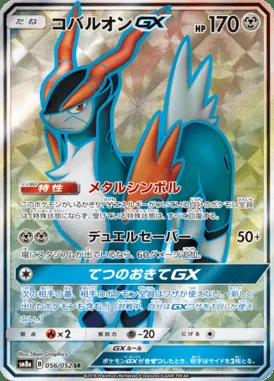 Cobalion GX card image