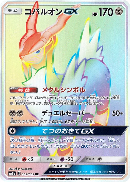Cobalion GX card image