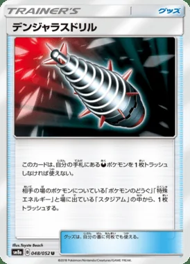 Dangerous Drill card image
