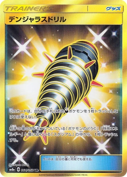 Dangerous Drill card image