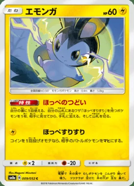 Emolga card image