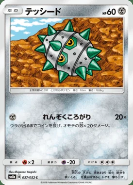 Ferroseed card image