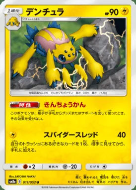 Galvantula card image