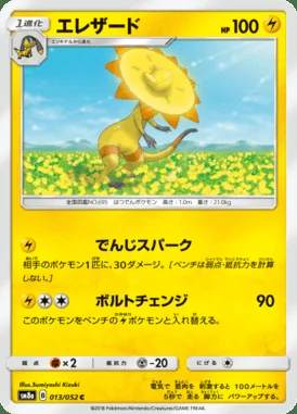 Heliolisk card image