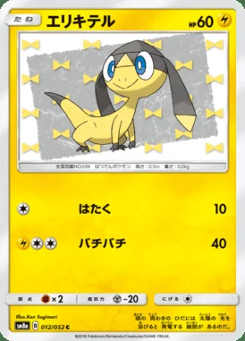 Helioptile card image