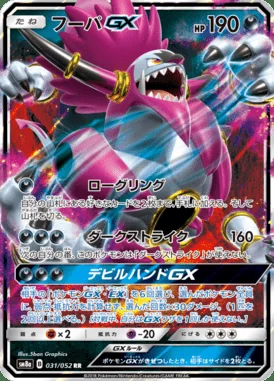 Hoopa GX card image