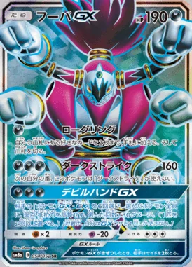 Hoopa GX card image