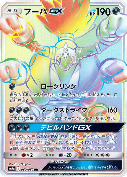 Hoopa GX card image