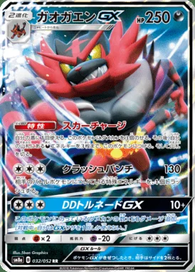 Incineroar GX card image