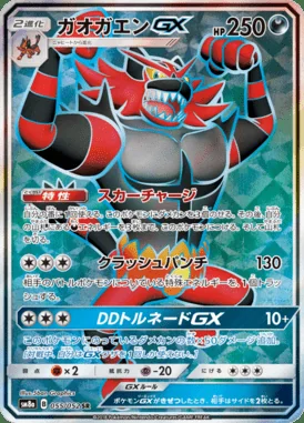 Incineroar GX card image