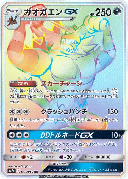 Incineroar GX card image