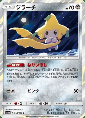 Jirachi card image