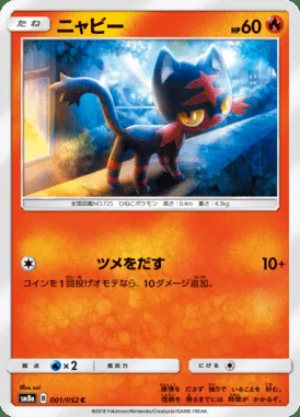 Litten card image