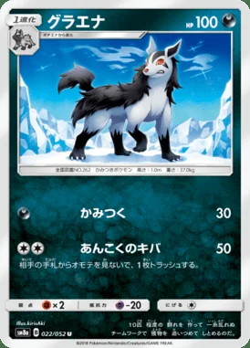 Mightyena card image