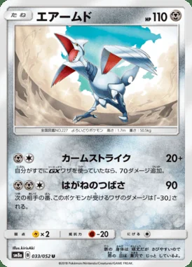 Skarmory card image