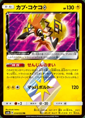 Tapu Koko Prism Star card image