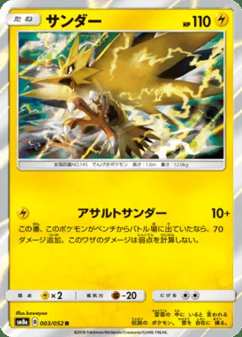 Zapdos card image