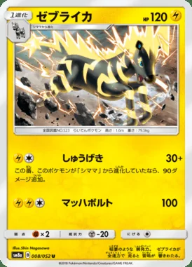 Zebstrika card image