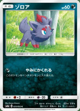 Zorua card image