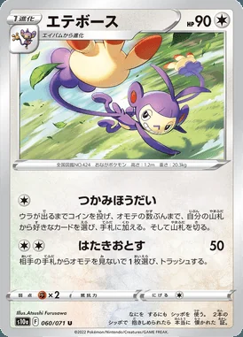Ambipom card image