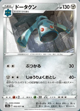 Bronzong card image