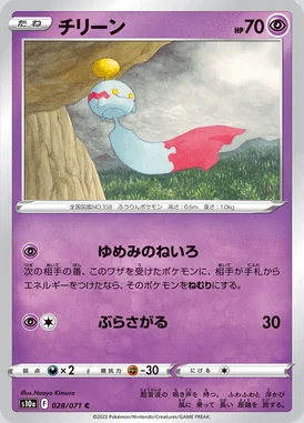 Chimecho card image