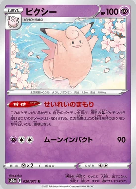 Clefable card image