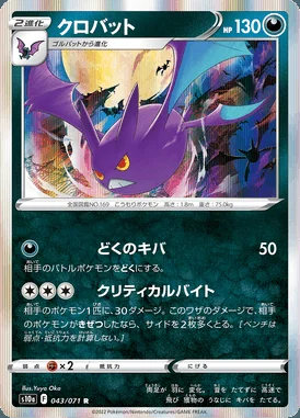 Crobat card image