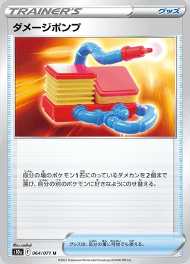 Damage Pump card image